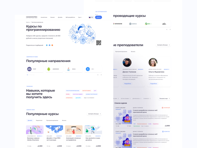 Платформа онлайн - образования