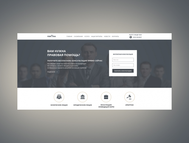 Femida Lawyers Company