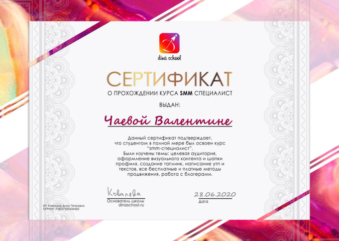 Мой сертификат. На тот момент была на фамилии мужа