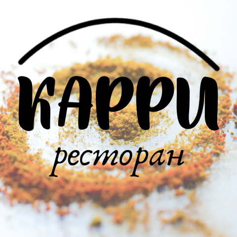 ресторан КАРРИ