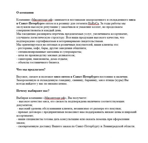 SEO-текст для сайта