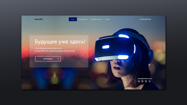 Виртуальные очки SmartVR