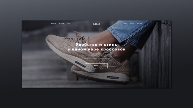 Кроссовки LIKO