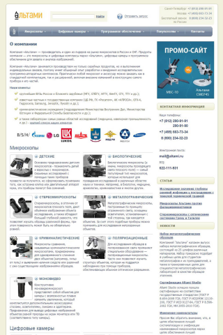 altami.ru - производитель микроскопов и ПО к ним