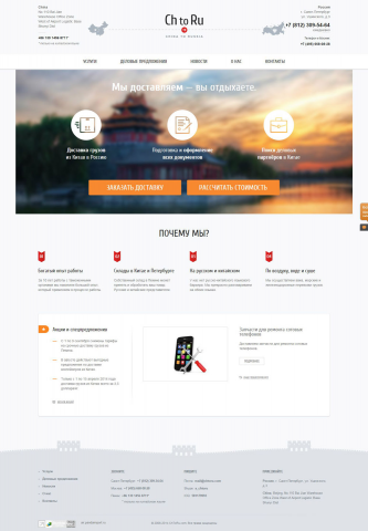 chtoru.com - транспортная компания по доставке из Китая в Россию