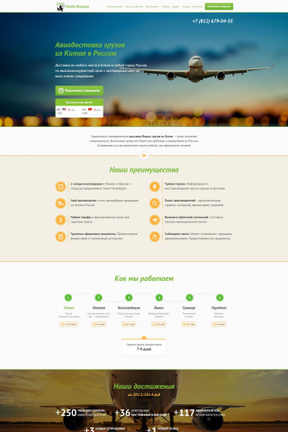 air.pandaimport.ru - авиадоставка грузов из Китая в Россию