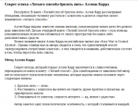Секрет "Легкого способа бросить пить"