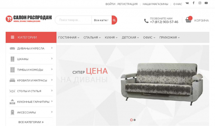Салон распродаж мебели