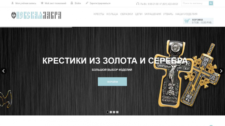 Интернет-магазин Невская Лавра
