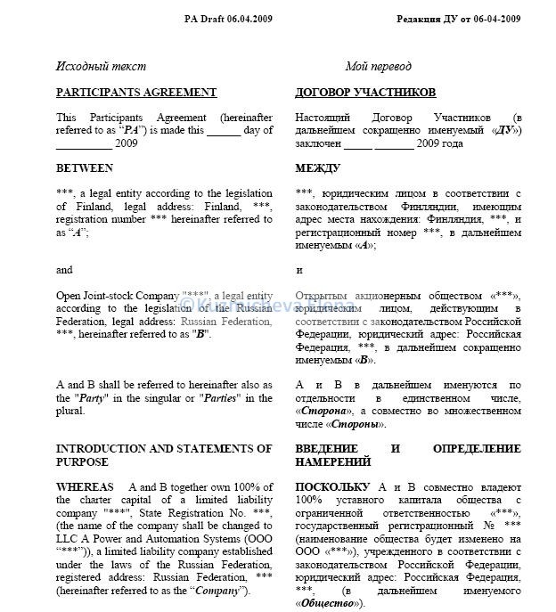 Договор участников.jpg