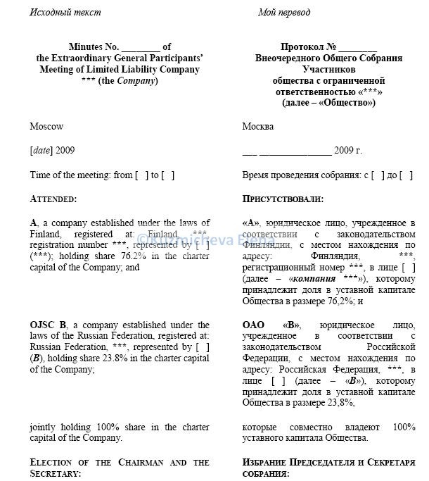 Протокол внеочередного общего собрания участников.jpg
