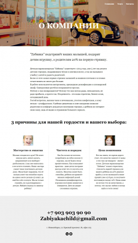 Пример страницы "О компании"