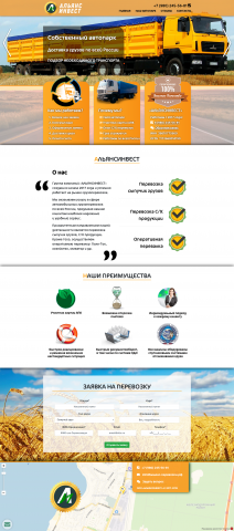 АльянсИнвест грузоперевозки