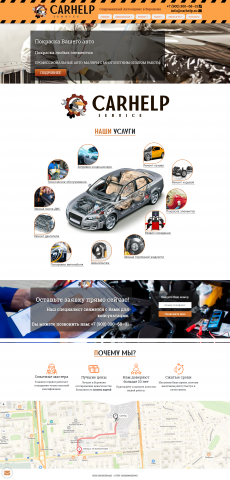 Автосервис CarHelp