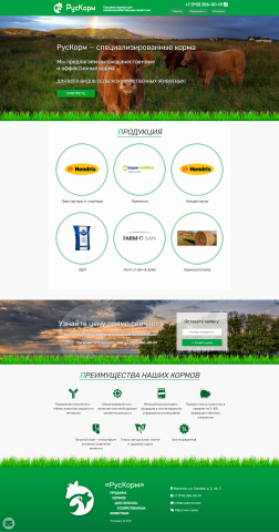 РусКорм - корма для животных
