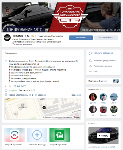 Центр тонирования автомобилей