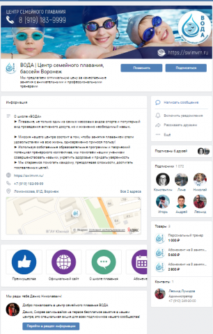 Школа плавания "Вода"