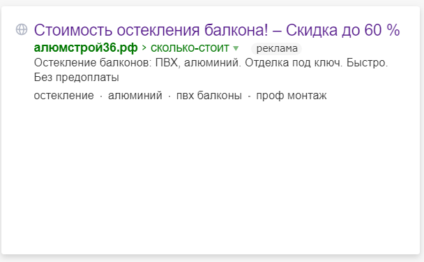 Директ АлюмСтрой36 Остекление