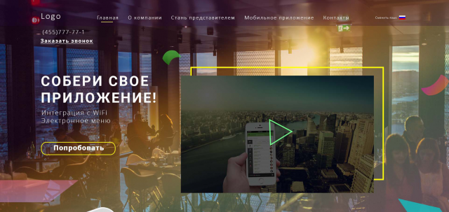 Лендинг для приложения для ресторанного бизнеса