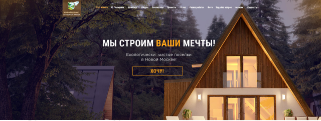 Лендинг для котеджного поселка