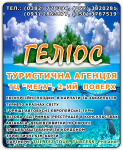 Рекламный щит туристической фирмы