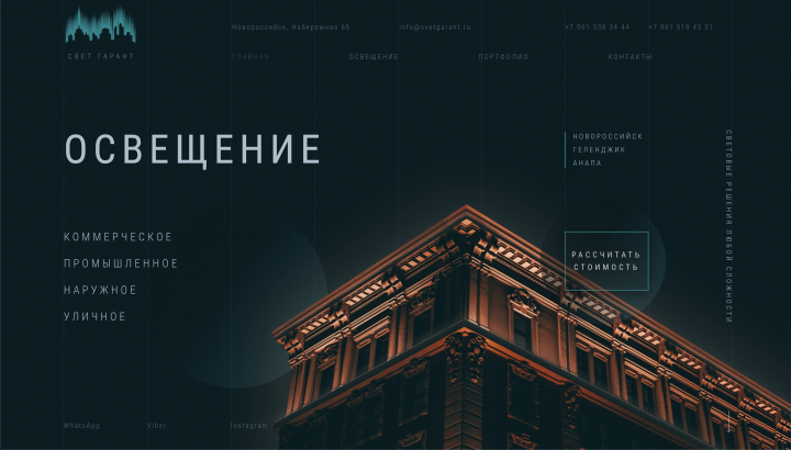 Свет гарант