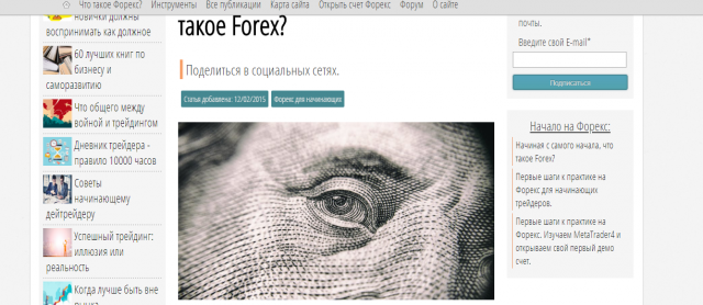 Портал о форекс и построении бизнеса в интернете