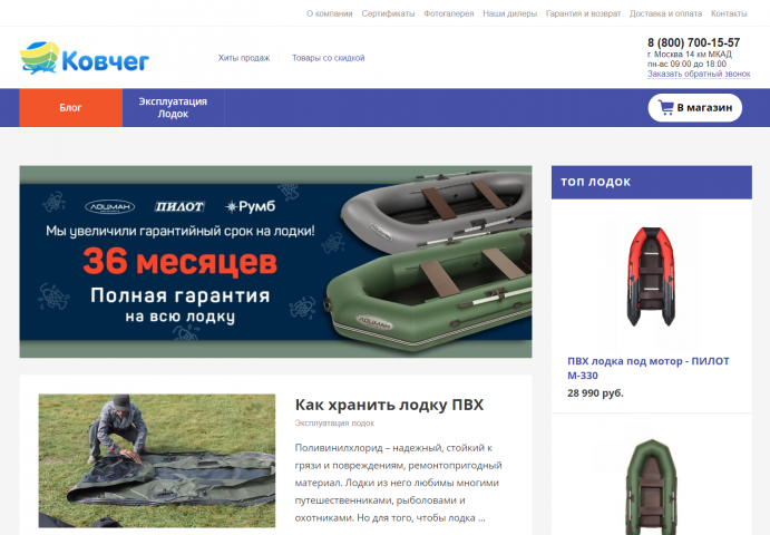 Блог для магазина по продаже лодок