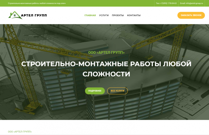 Визитка для строительной компании