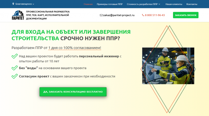 paritet-project.ru/