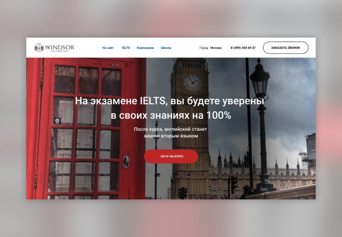 Школы английского языка WINDSOR