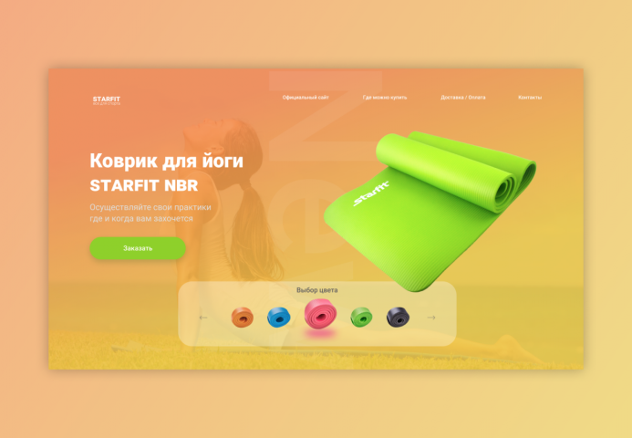 Компания  STARFIT