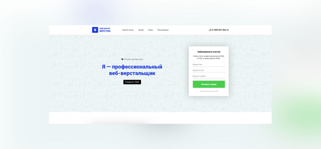 Моя школа верстки