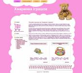 Интернет-магазин "Хмаринка іграшок"