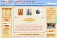 Руководитель проекта "Православный календарь"