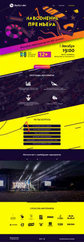 Мероприятие "Наводнение"