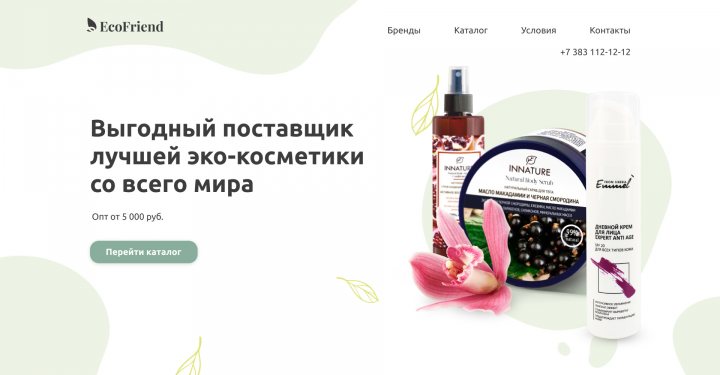 Сайт EcoFriend