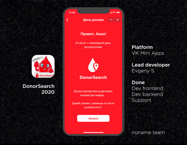 День Донора 2020 (DonorSearch.org)