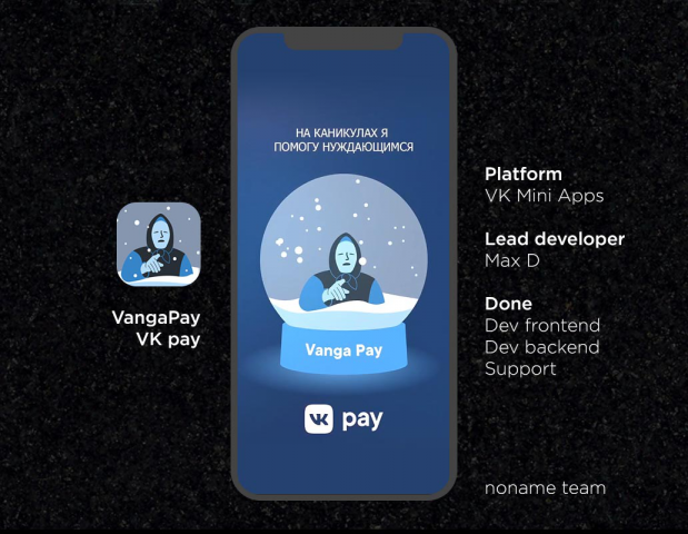 Разработка приложения VangaPay для VK Pay