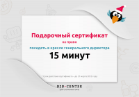 Подарочный сертификат