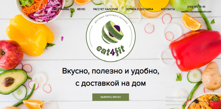Лендинг для продуктов здорового питания EAT4FIT