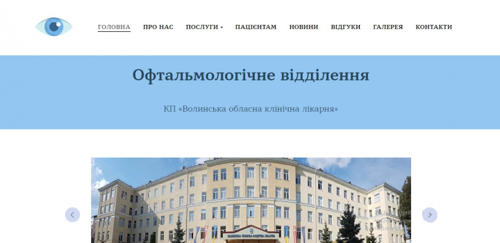 Держзамовлення: Сайт для відділення в лікарні