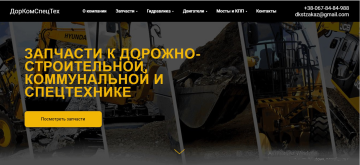 Сайт-каталог для запчастей к спецтехнике