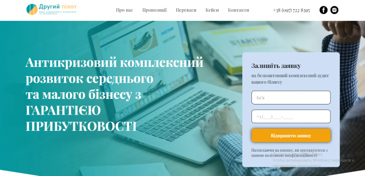 Сайт для бюро комерційного управління та консталтингу