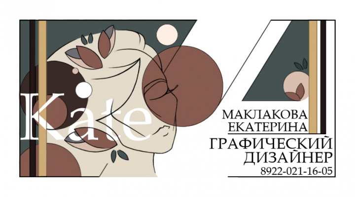 Визитная карточка