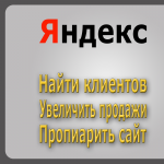 Возможности Яндекса!