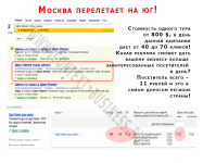 Москва на юг перебирается?