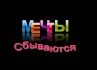 как заказали