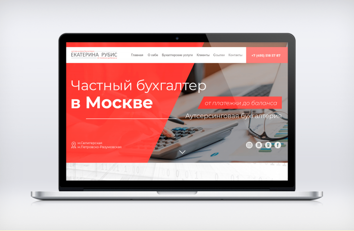 Сайт частного бухгалтера