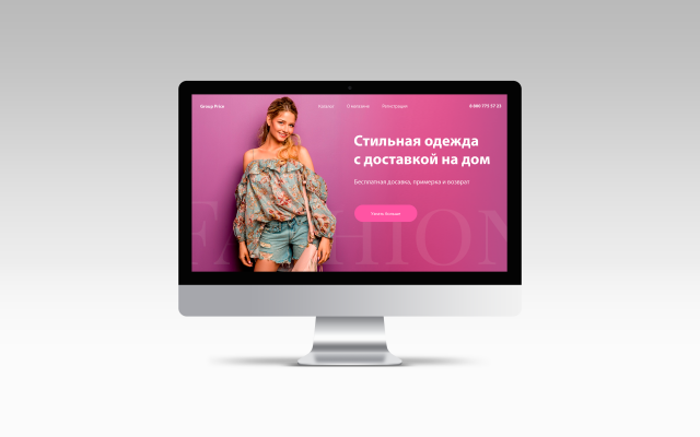 Онлайн-магазин одежды